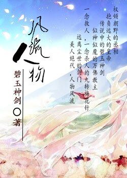 風流人物