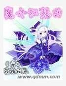 魔女狂想曲