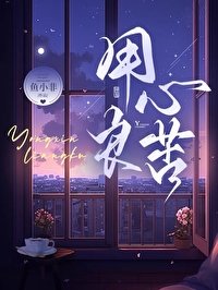 用心良苦[婚後]